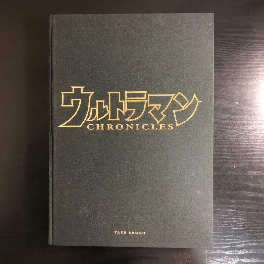 ウルトラマン・クロニクル 30周年記念 永久保存版