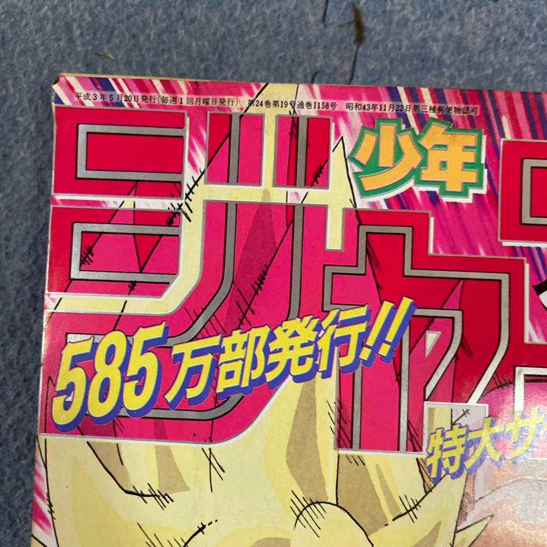 タッキー当時物【週刊少年ジャンプ1991年21·22号】ドラゴンボール