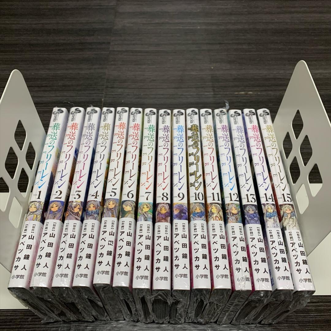 新品 葬送のフリーレン コミック 1－15巻 既刊 全巻セット 特典カード