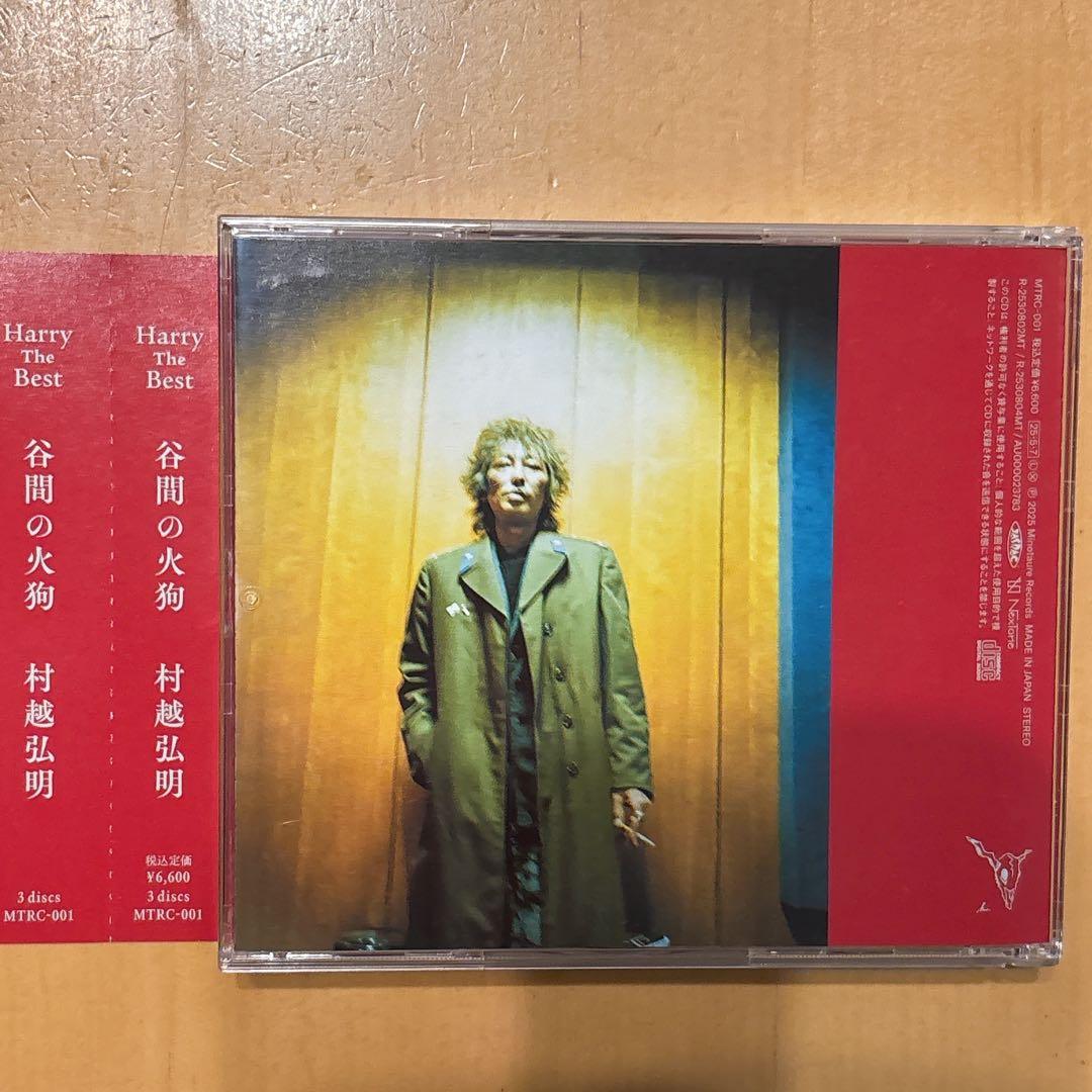 村越弘明　 Harry The Best - 谷間の火狗