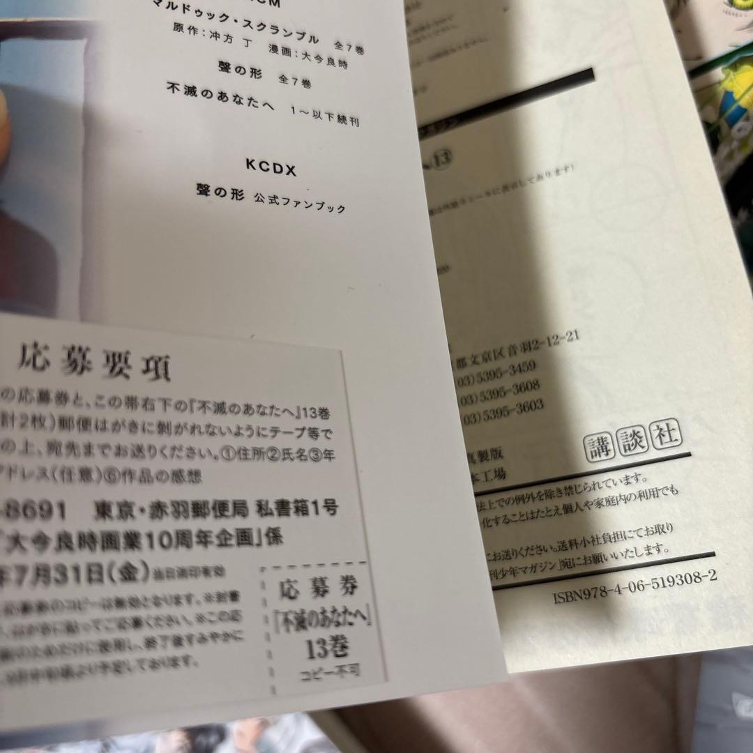 【美品】不滅のあなたへ 1〜25 全巻セット 講談社 完結