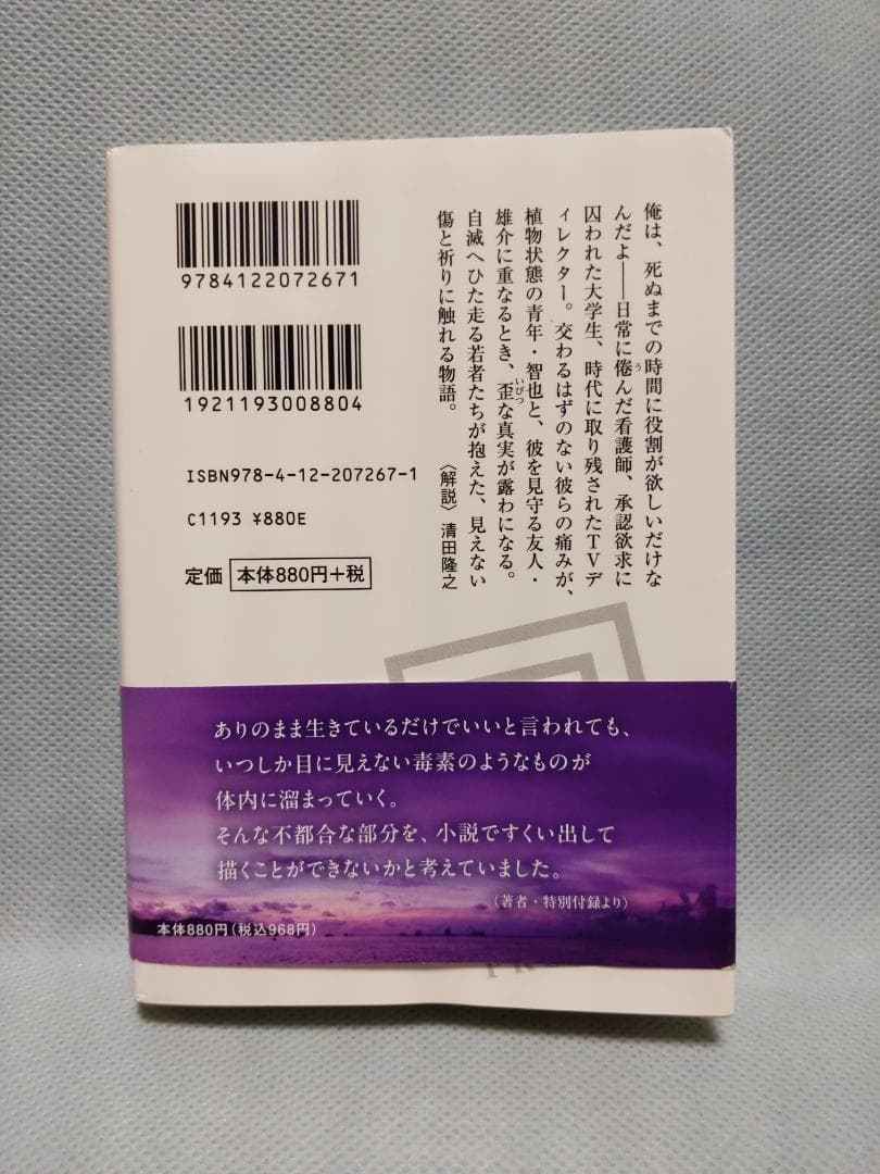 死にがいを求めて生きているの　朝井リョウ