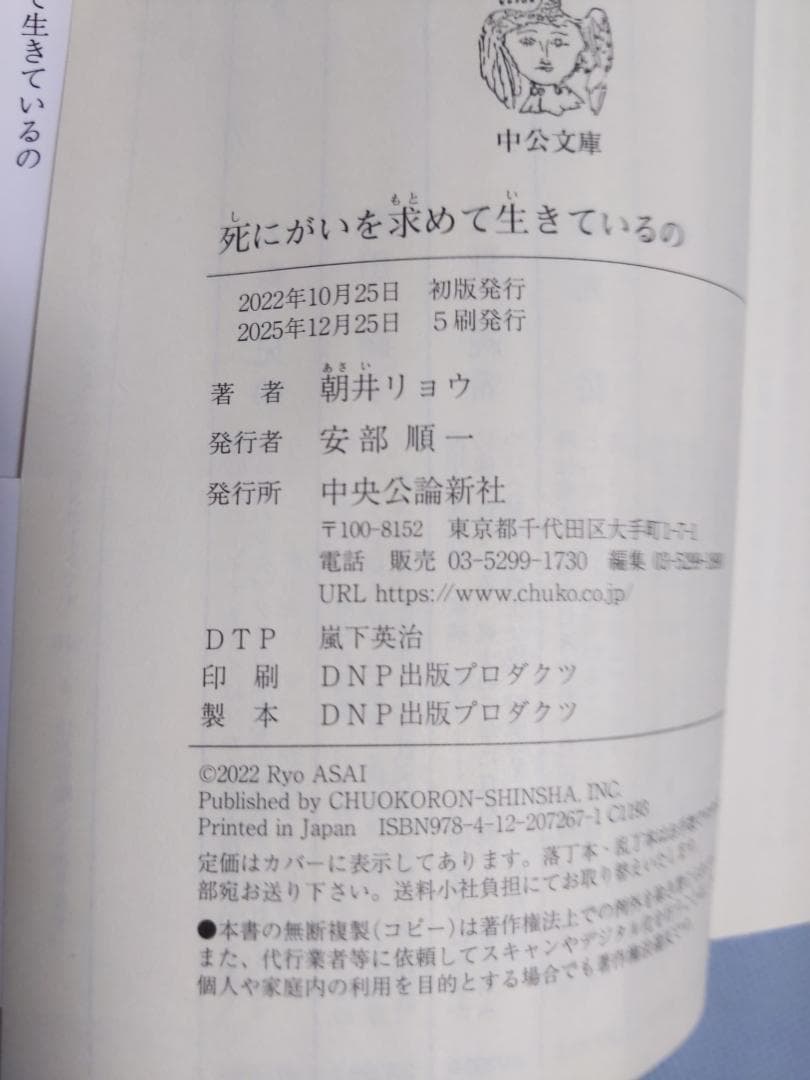 死にがいを求めて生きているの　朝井リョウ