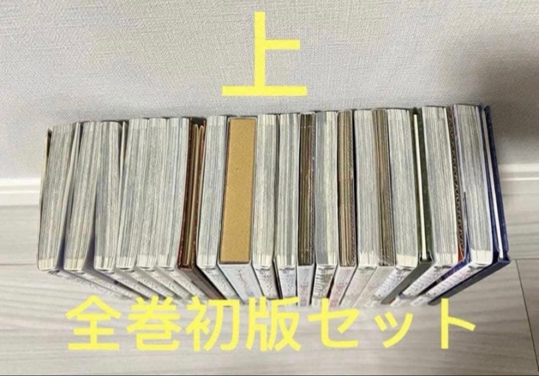 葬送のフリーレン　1-15全巻初版帯付き　6-14特装版　15未開封