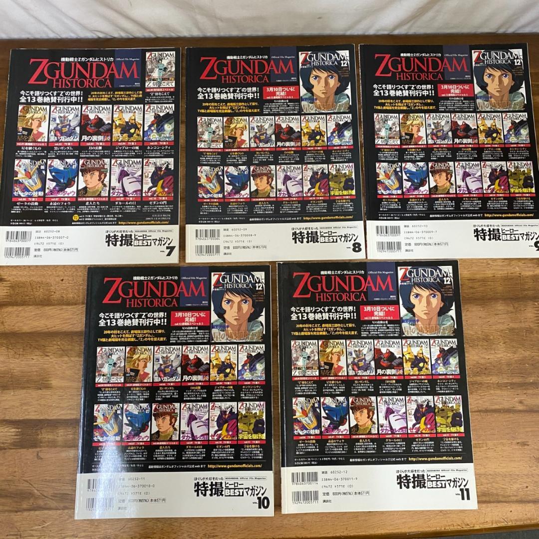 「特撮ヒーローBestマガジン」全11冊セット