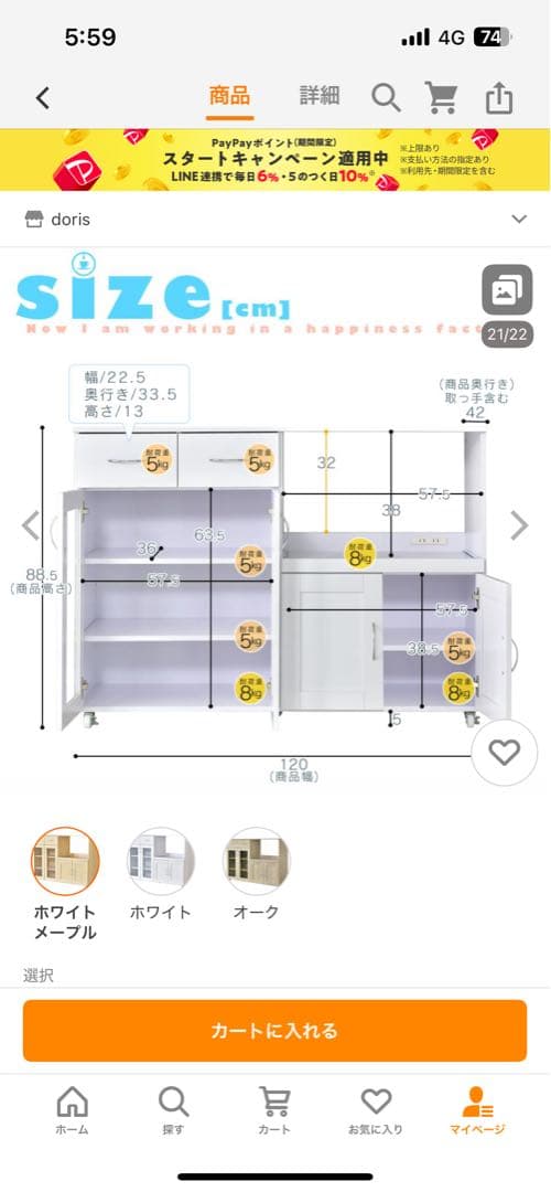 【直接引き取り限定】【大阪市旭区】ホワイト 食器棚シンプルデザイン