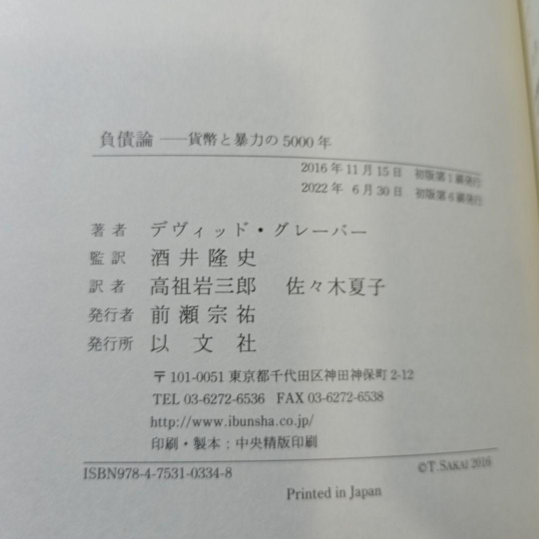 負債論　貨幣と暴力の5000年