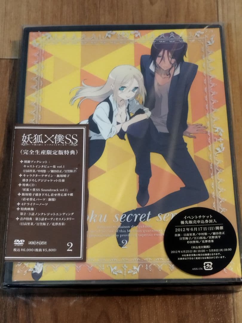 ●妖狐×僕SS アニメ DVD 完全生産限定 いぬとぼく 1-7 ドラマCD