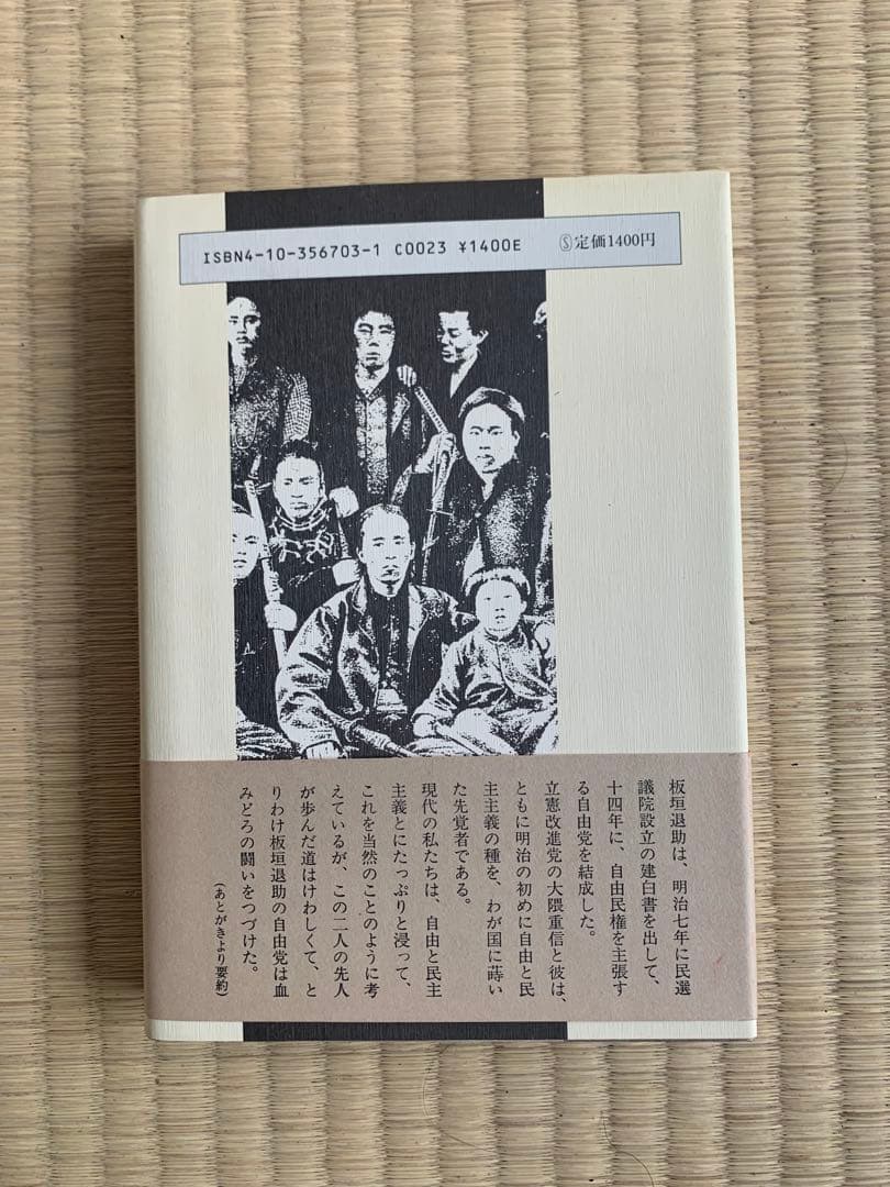 日本旧紙幣100円札板垣退助の本