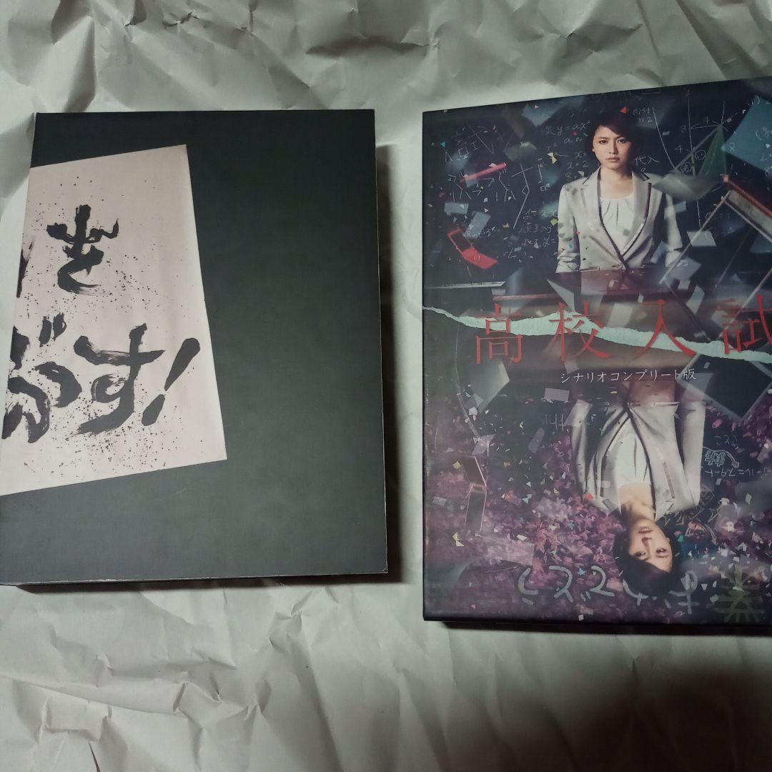 高校入試 シナリオコンプリート版 DVD-BOX