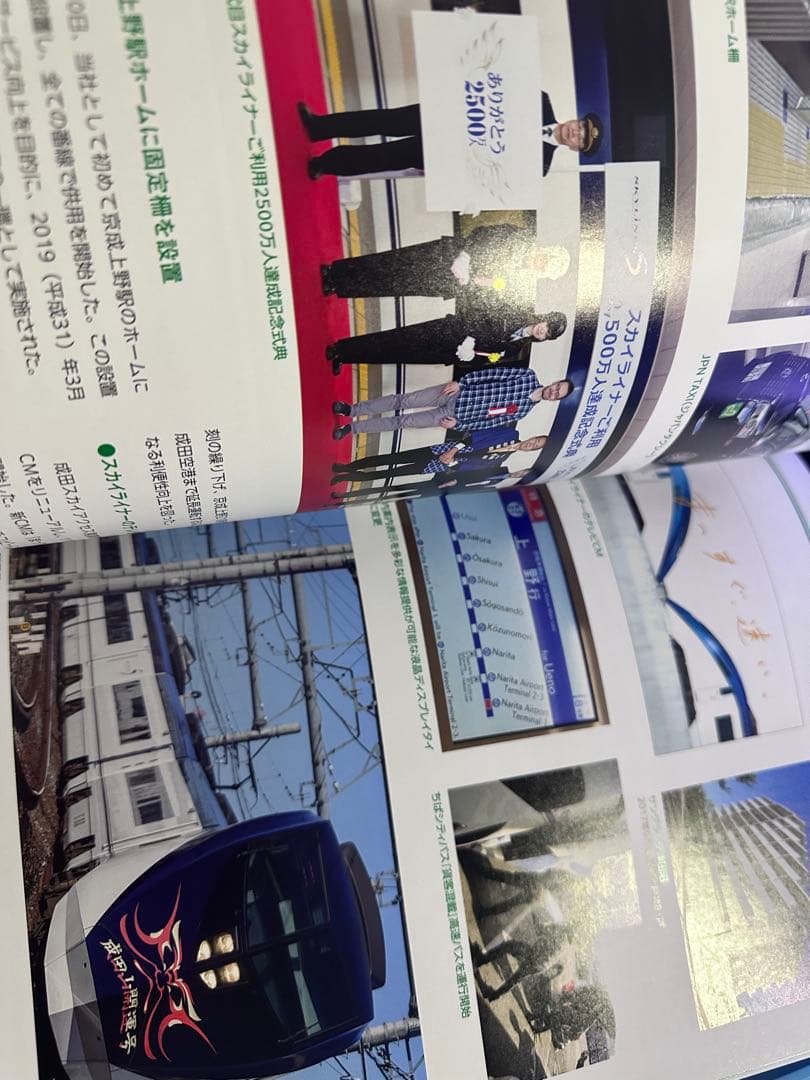 ②　京成電鉄115年の歩み
