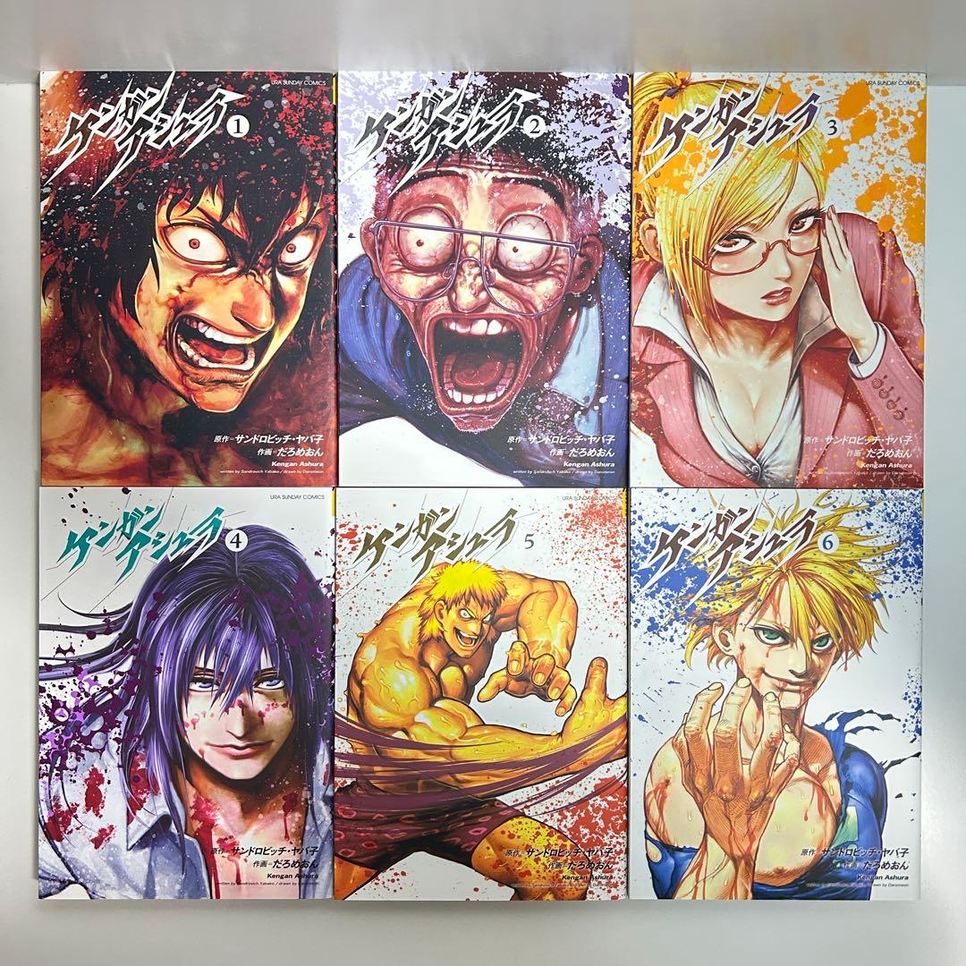 ケンガンアシュラ 0〜27巻　全巻セット　まとめ売り　おまけ付き　全巻