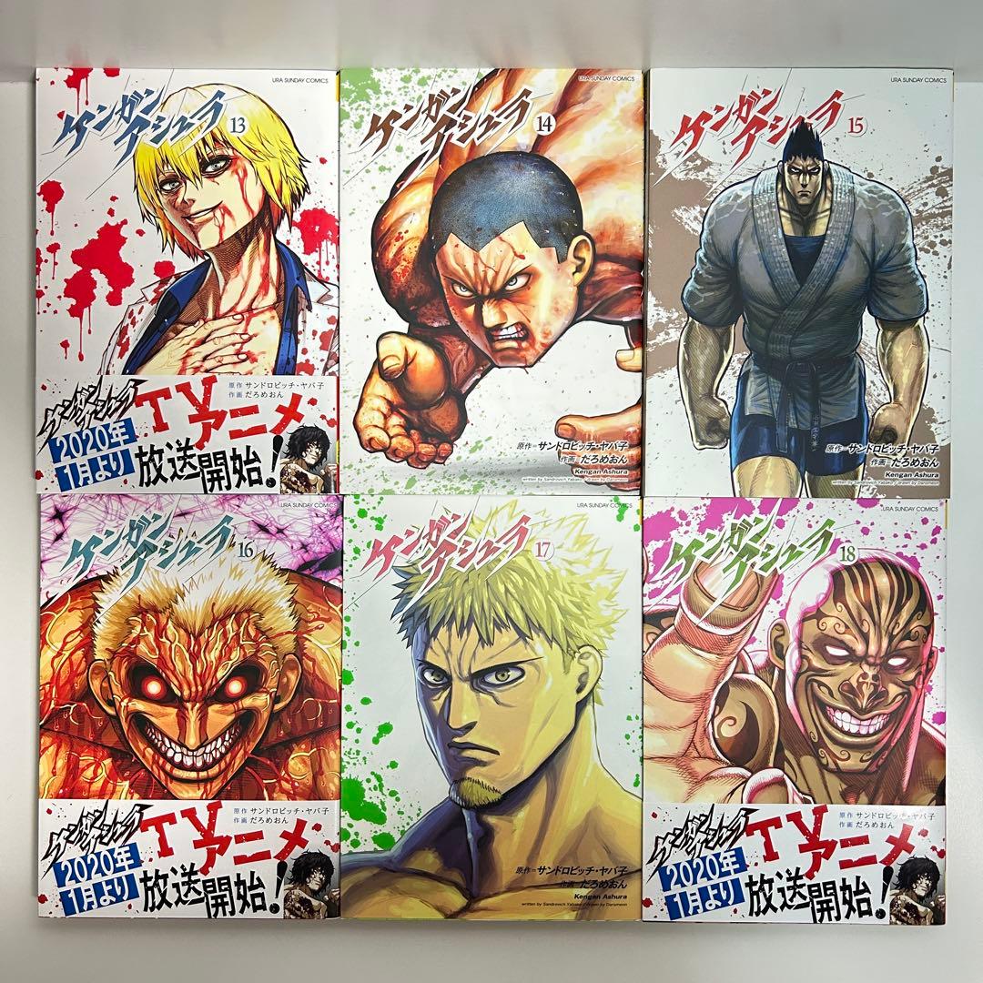 ケンガンアシュラ 0〜27巻　全巻セット　まとめ売り　おまけ付き　全巻