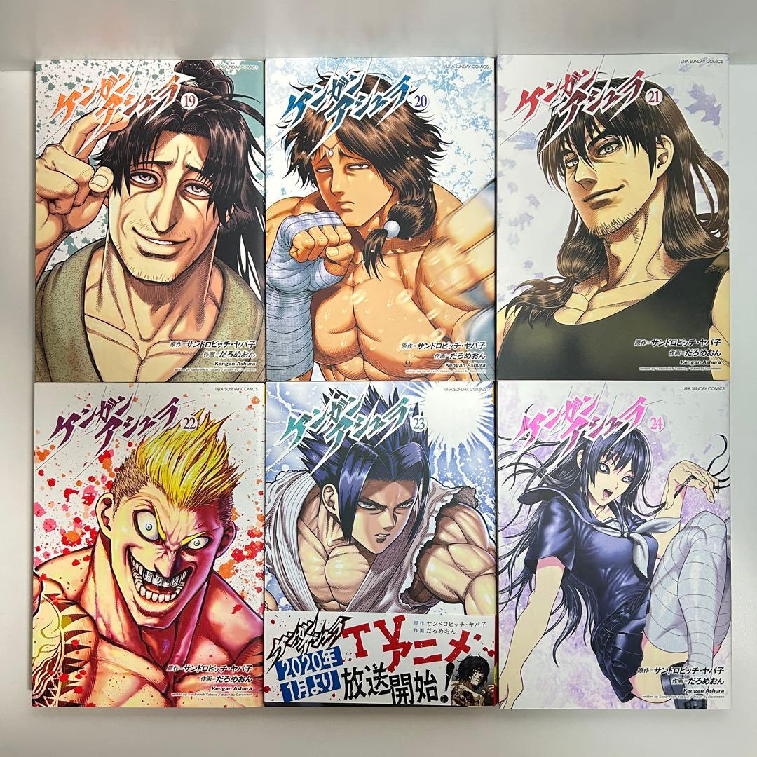 ケンガンアシュラ 0〜27巻　全巻セット　まとめ売り　おまけ付き　全巻
