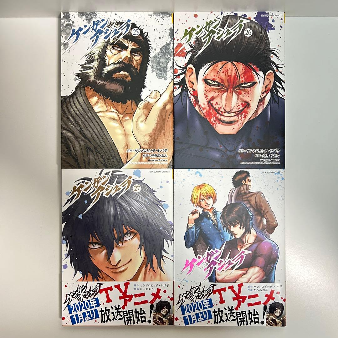 ケンガンアシュラ 0〜27巻　全巻セット　まとめ売り　おまけ付き　全巻