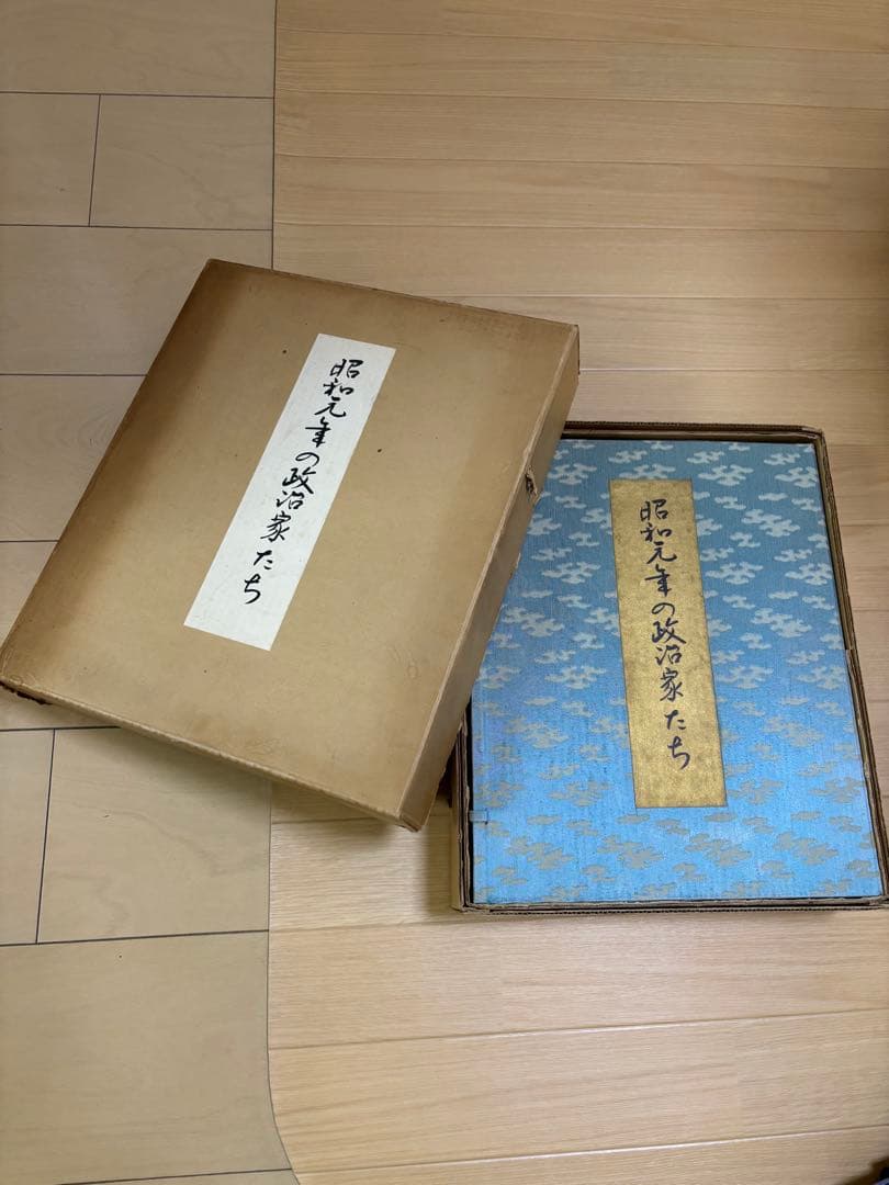 昭和元年の政治家たち