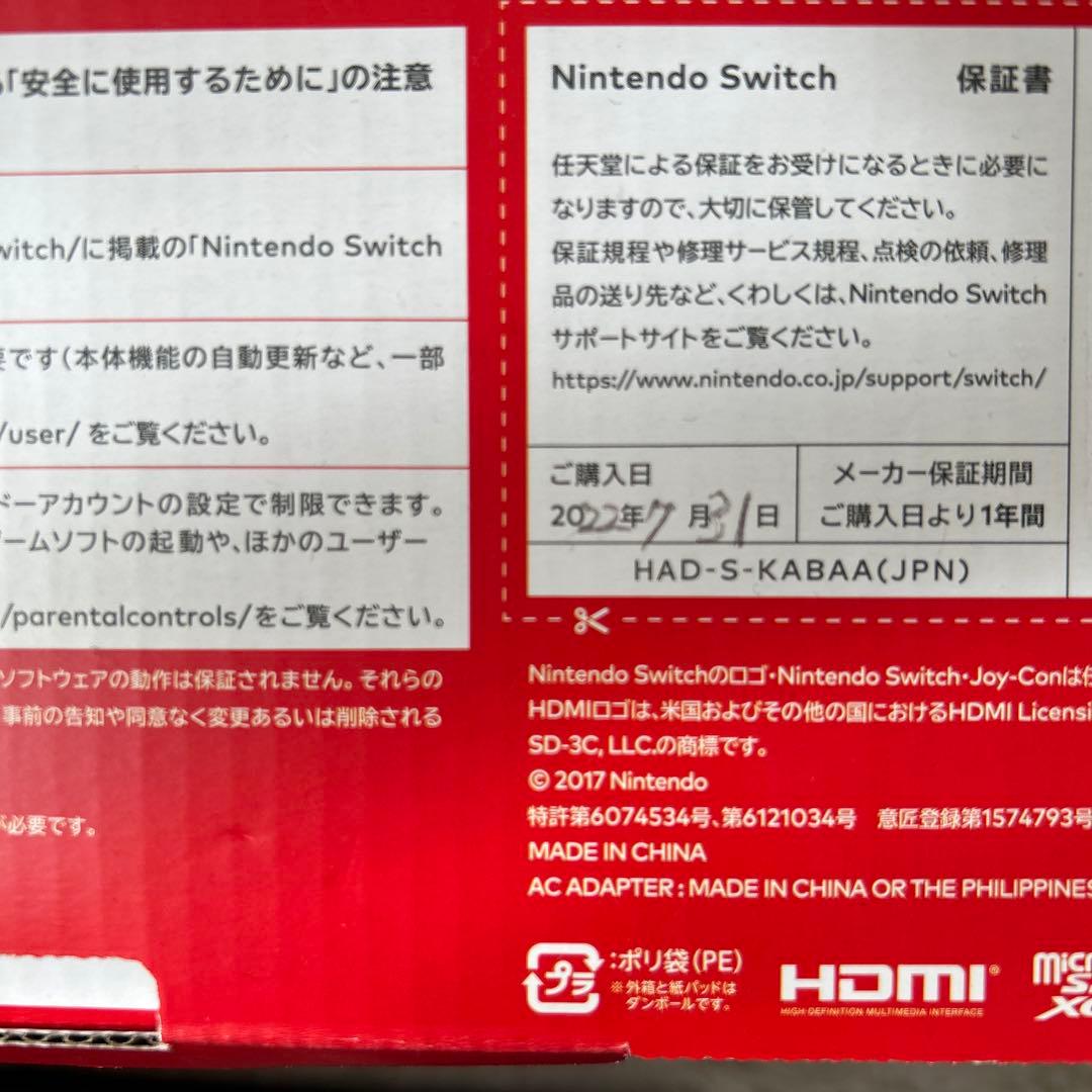 【匿名配送】任天堂Switch 本体セット