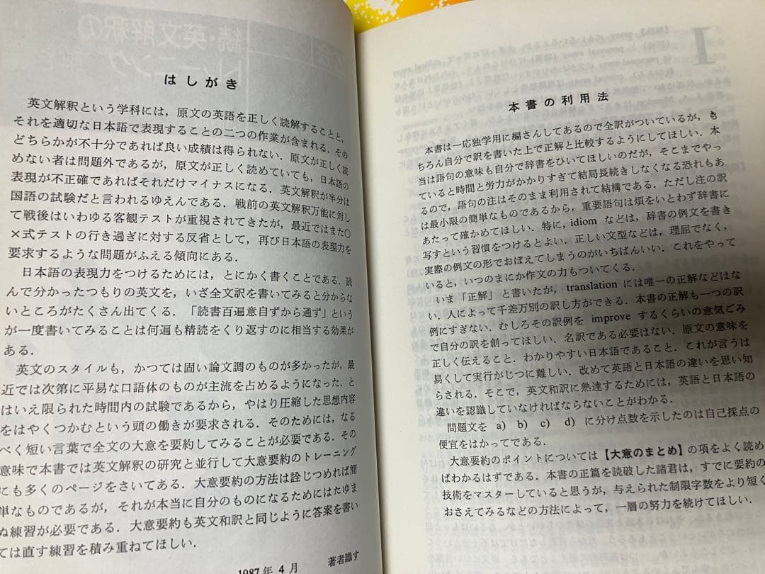 Ｚ会　続・英文解釈のトレーニング　西田実　3訂版　２分冊揃　書き込み無
