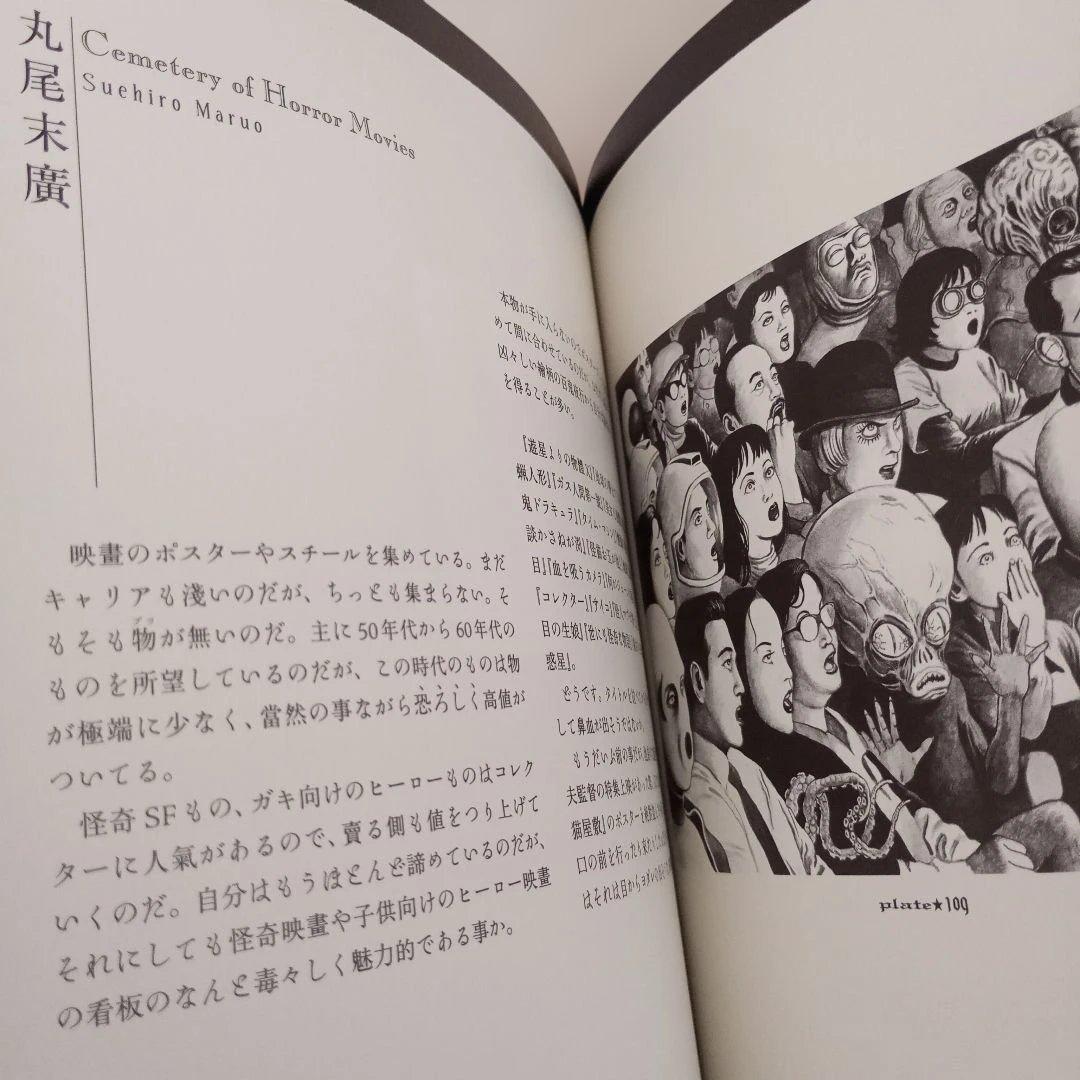 丸尾畫報/MARUOGRAPH EX2/丸尾末廣