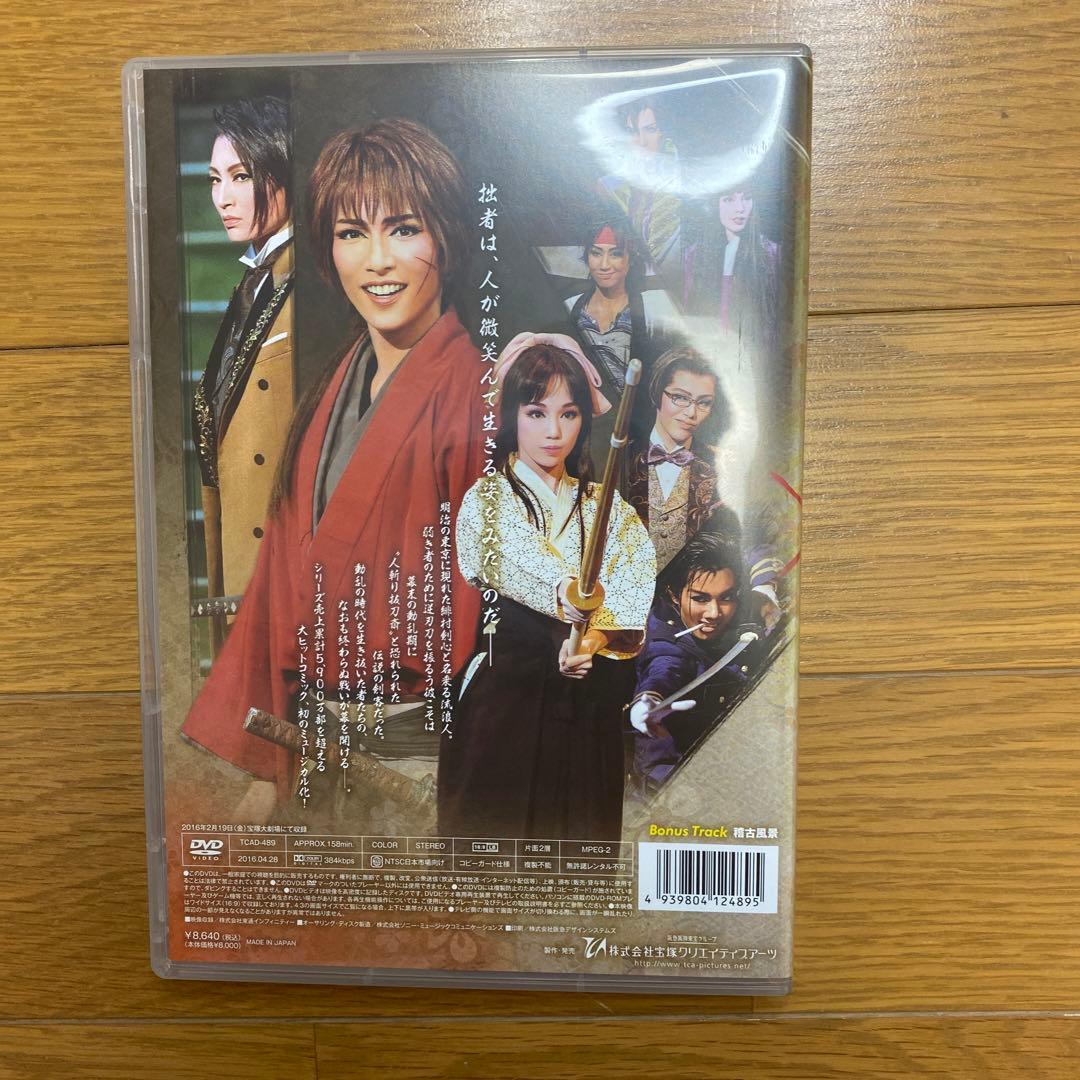宝塚歌劇団雪組公演浪漫活劇るろうに剣心DVD