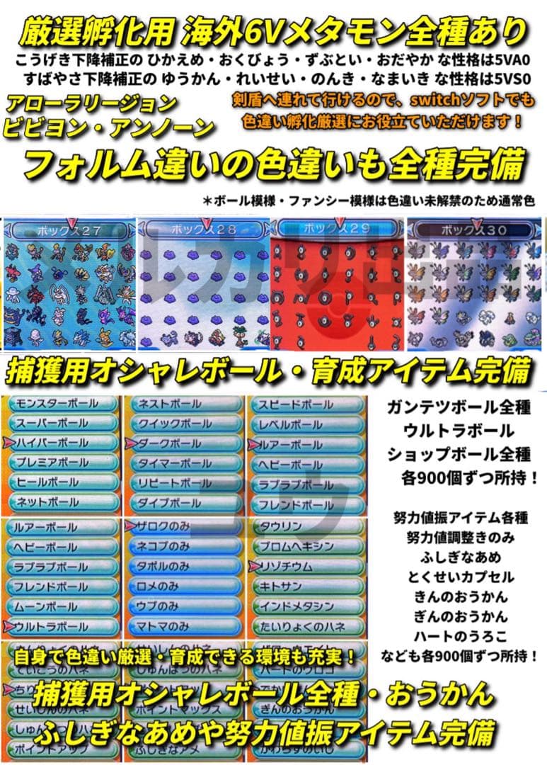 正規 色違い完全コンプ・配信多数・全アイテム完備 ポケモン ウルトラムーン