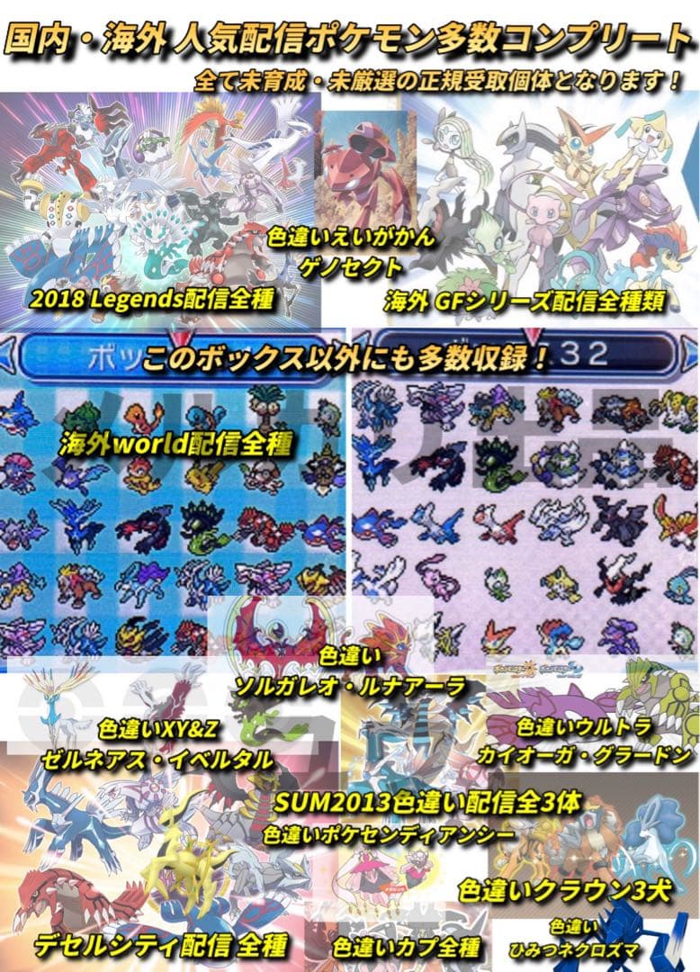 正規 色違い完全コンプ・配信多数・全アイテム完備 ポケモン ウルトラムーン