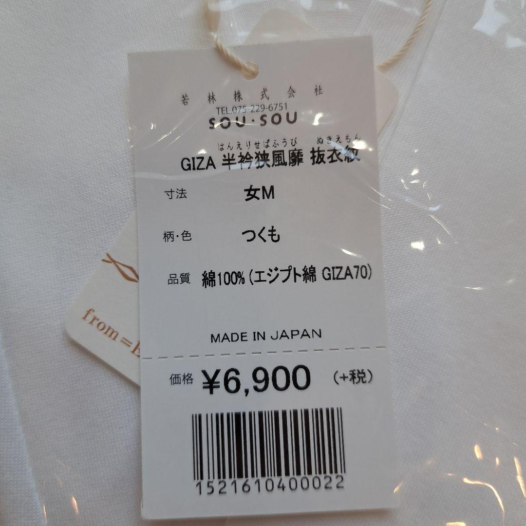 GIZA 半衿狭風靡 抜衣紋