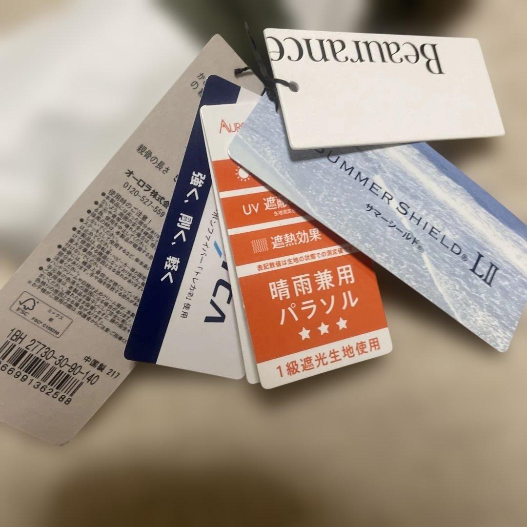 【新品】ビューランス Beaurance サマーシールド 完全遮光 晴雨兼用傘