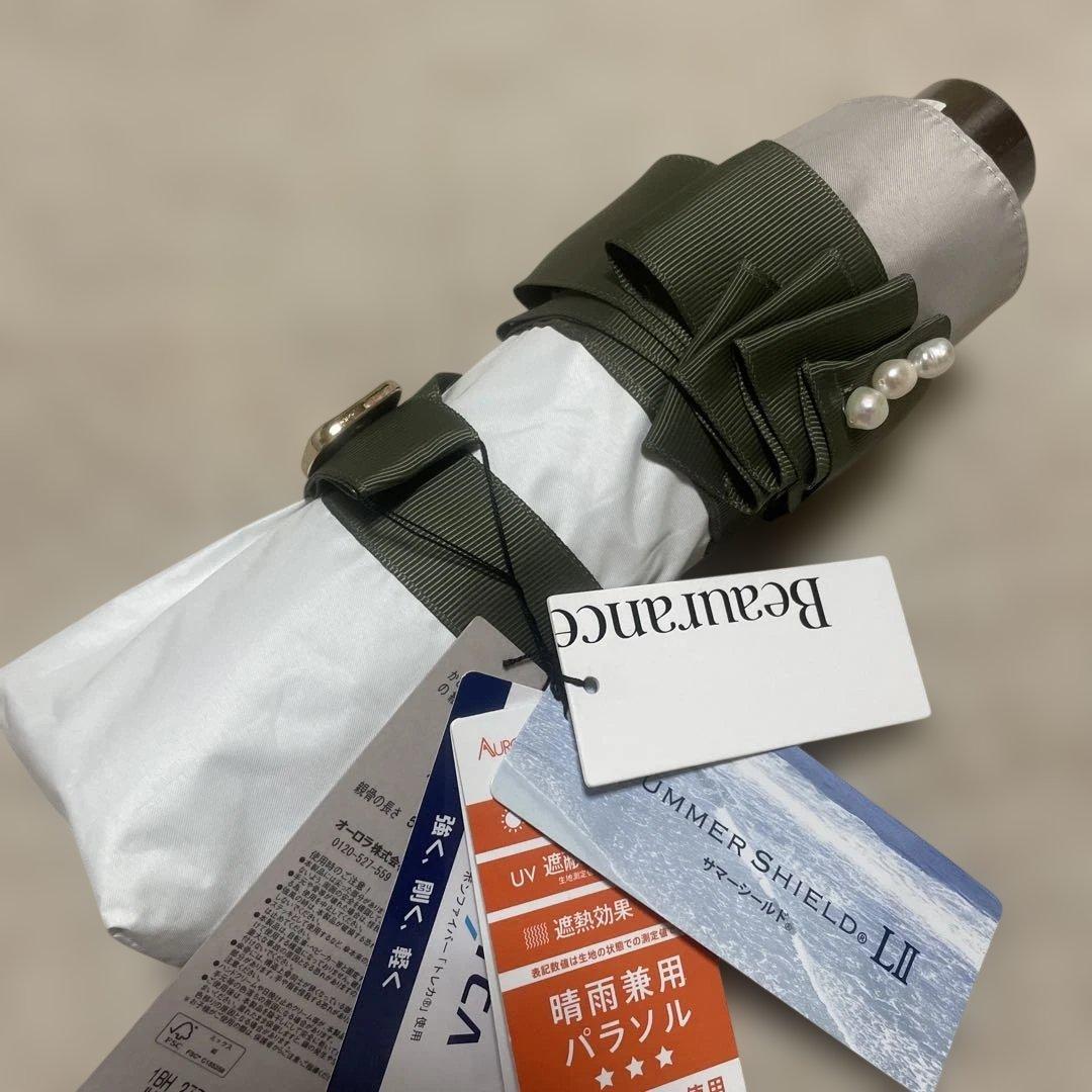 【新品】ビューランス Beaurance サマーシールド 完全遮光 晴雨兼用傘