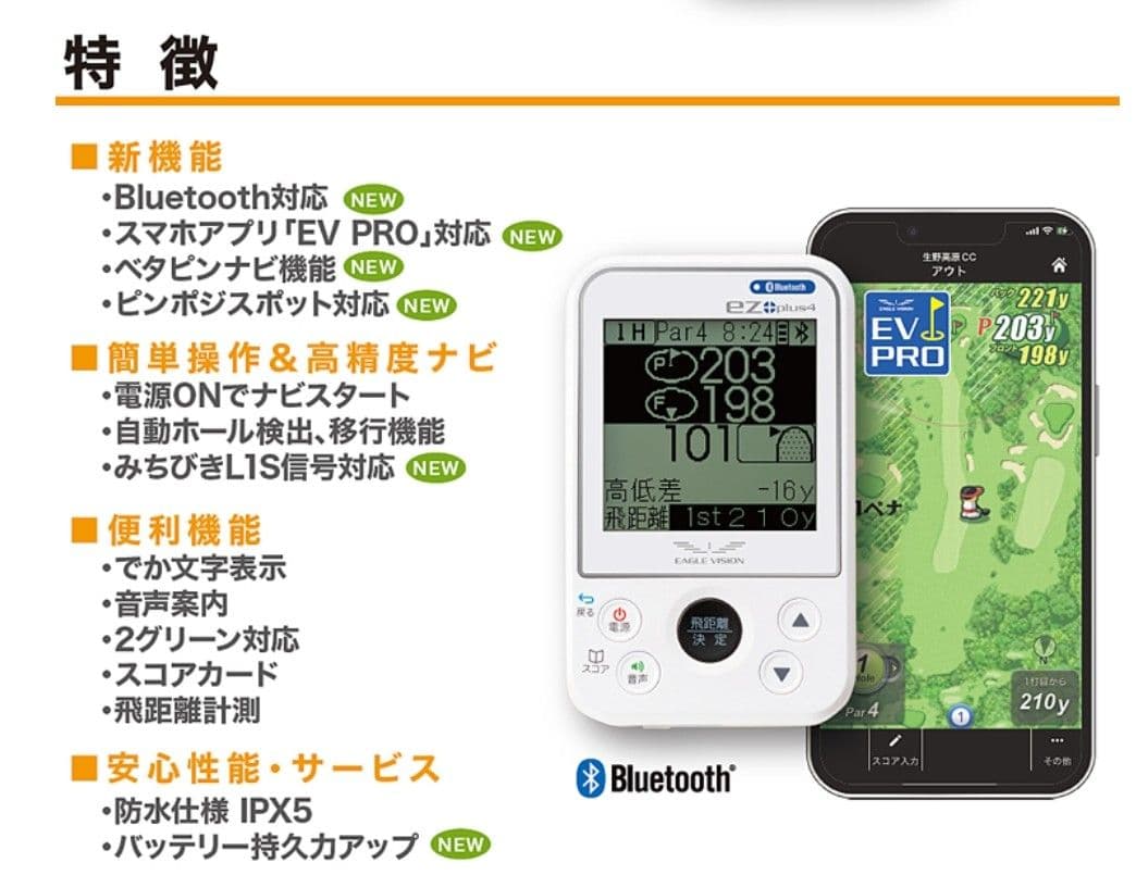 イーグルヴィジョン ez plus4 EV235 オマケ付き