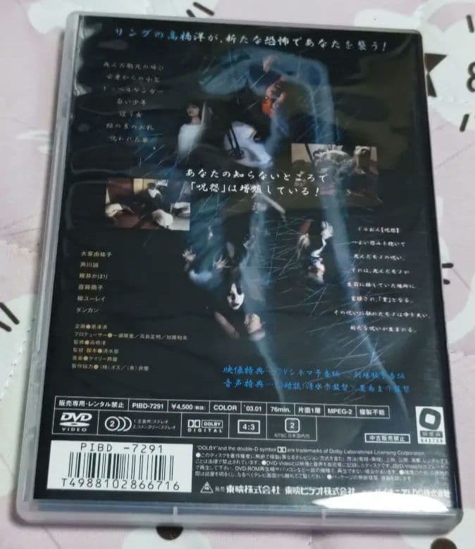 呪怨 ビデオオリジナル版BOX 伽椰子ノート付き〈初回限定生産・2枚組〉　DVD