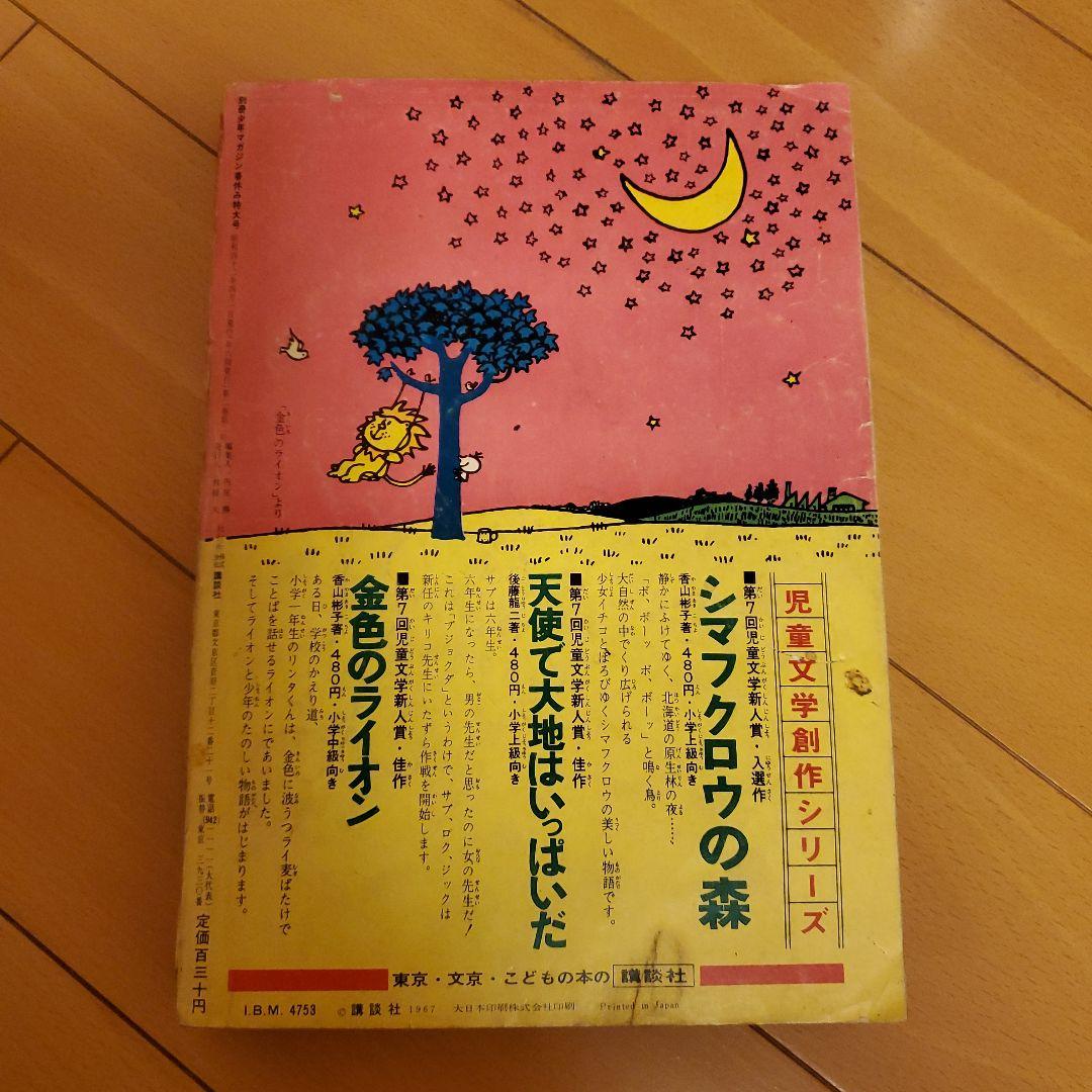 別冊少年マガジン