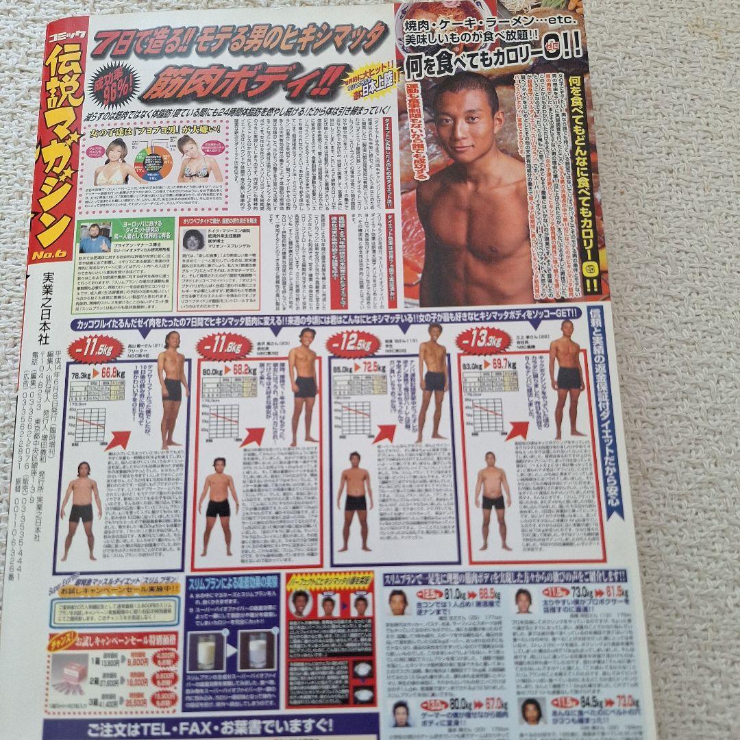 2002年伝説マガジンNo.6実業之日本社8マン高速エスパー宇宙エース別冊付録付