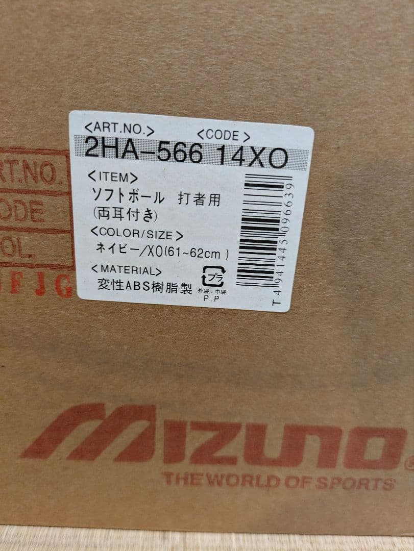 ミズノ　ソフトボール用ヘルメットネイビーXO