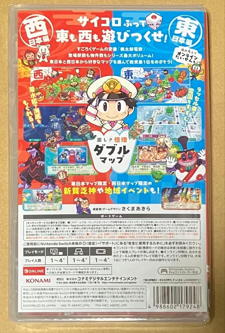 新品 特典付 桃太郎電鉄2 あなたの町もきっとある 東日本編+西日本編 桃鉄