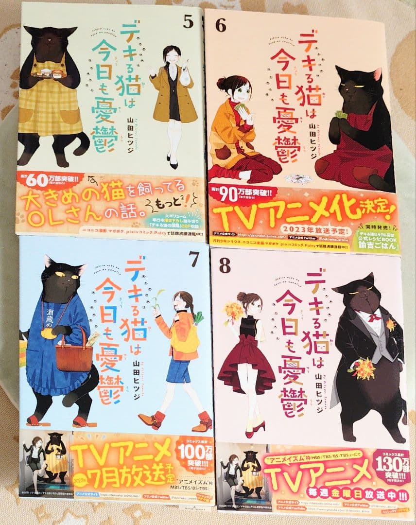 デキる猫は今日も憂鬱 1-10巻セット
