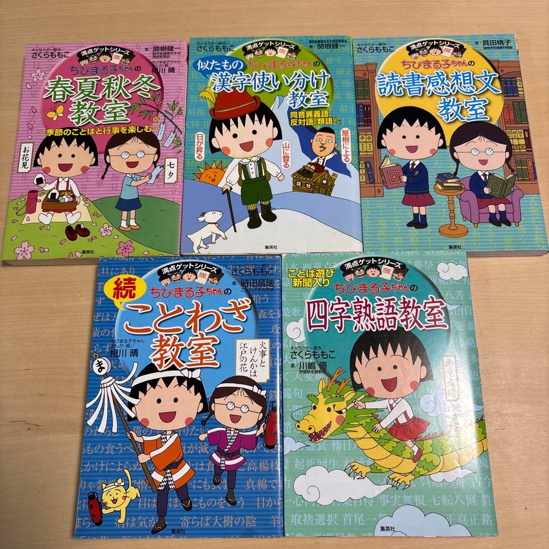 【23冊セット】ちびまる子ちゃん　ドラえもん　学習シリーズ　低学年　高学年