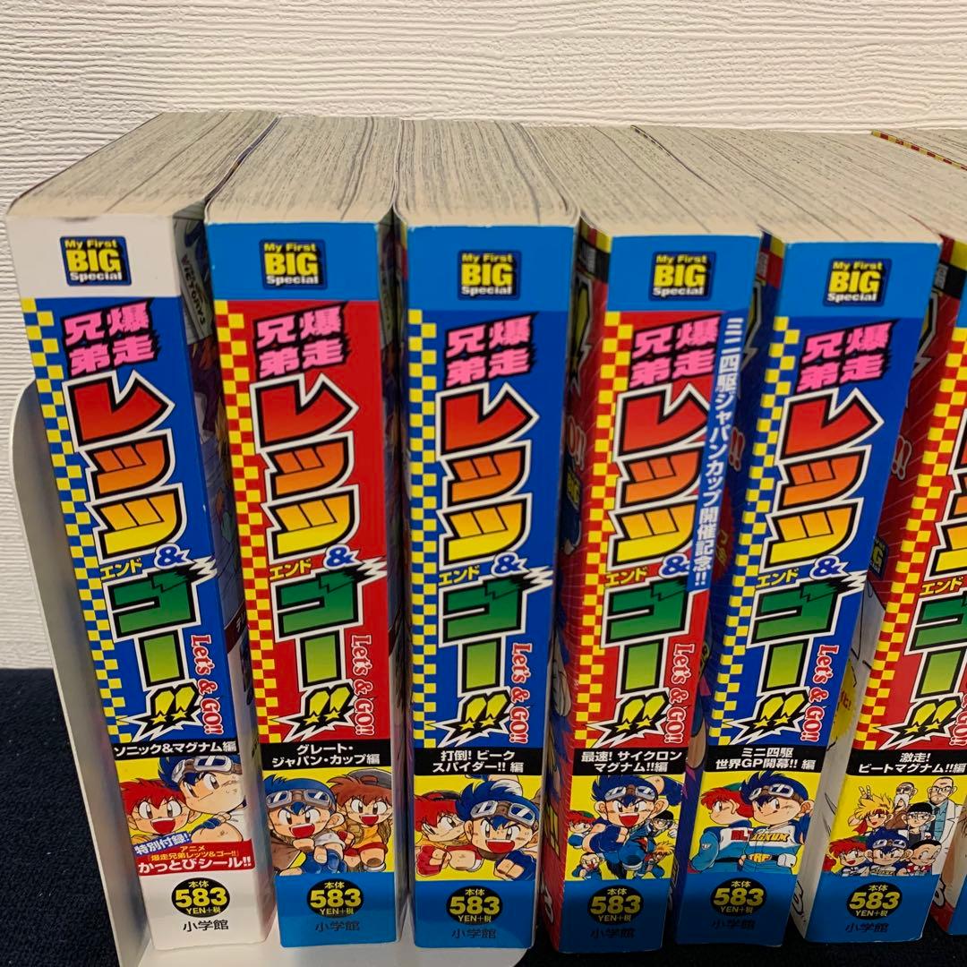 爆走兄弟レッツ&ゴー!!　コンビニコミック　全巻初版　9冊セット