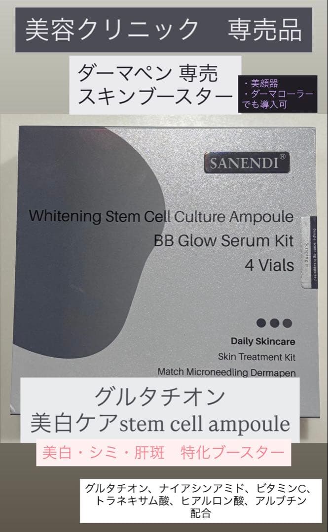 ミッヒィ　高純度リジュラン、グルタチオンStem Cell ブースター