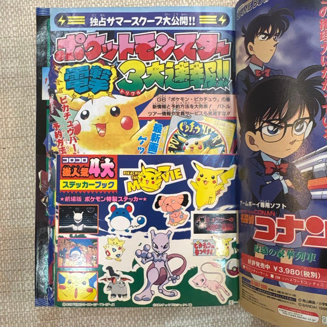 激レア‼️月刊コロコロコミック98年９月号❗️ポケモンステッカー付録付き‼️