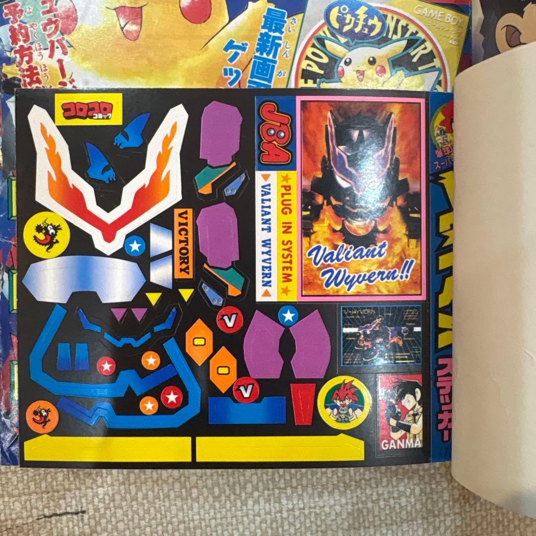 激レア‼️月刊コロコロコミック98年９月号❗️ポケモンステッカー付録付き‼️