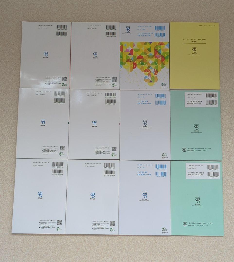 数研出版 大学入試問題集 クリアー 数3数C 教科書 数1数A数2数B数3数C