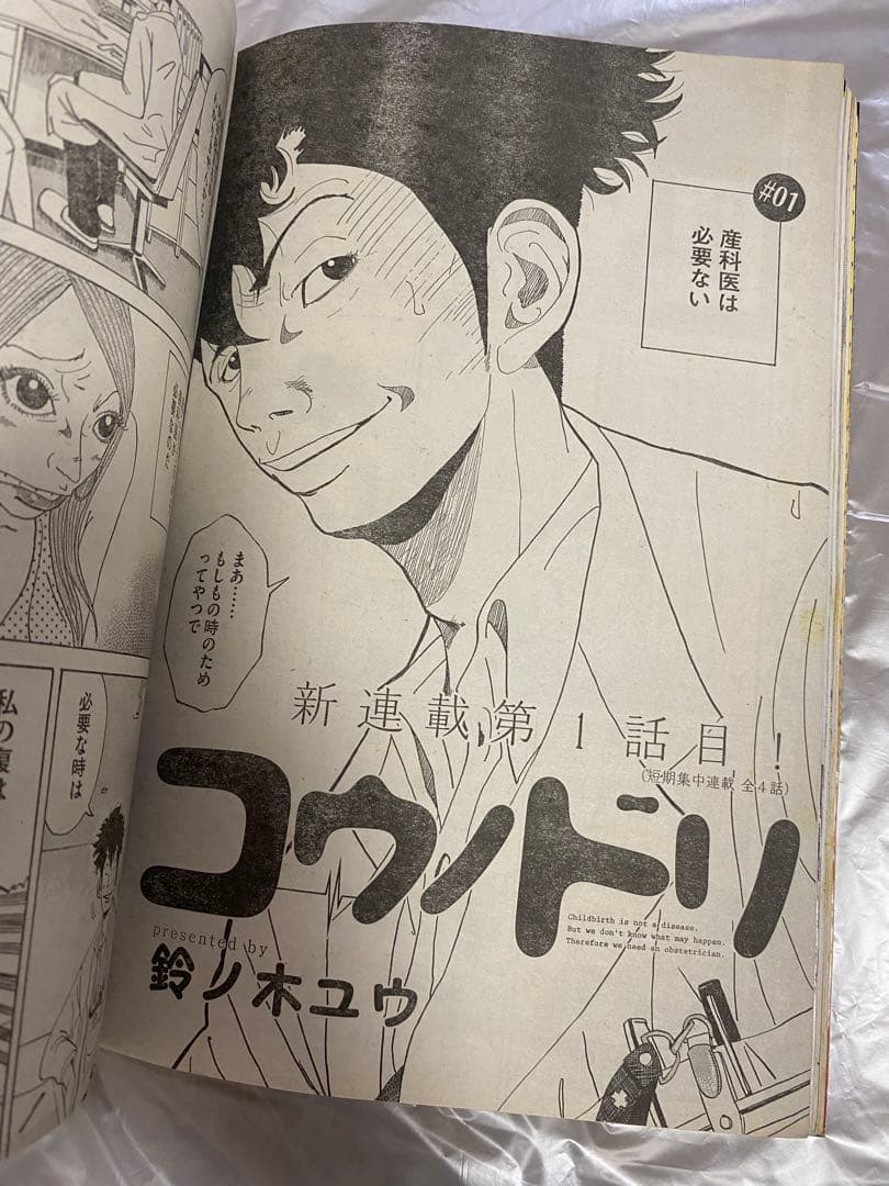 週刊モーニング 2012年 No.35 新連載 コウノドリ