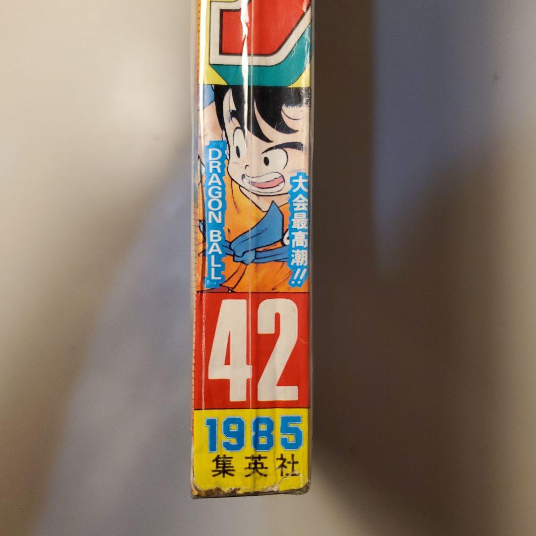 鳥山明　週間少年ジャンプ★ドラゴンボール★1985年42号