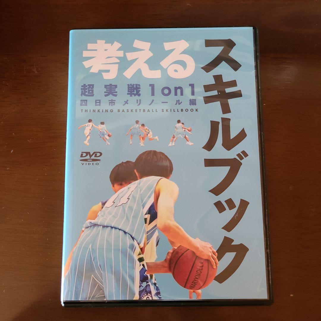 考えるスキルブック 1on1 DVD　メリノール編