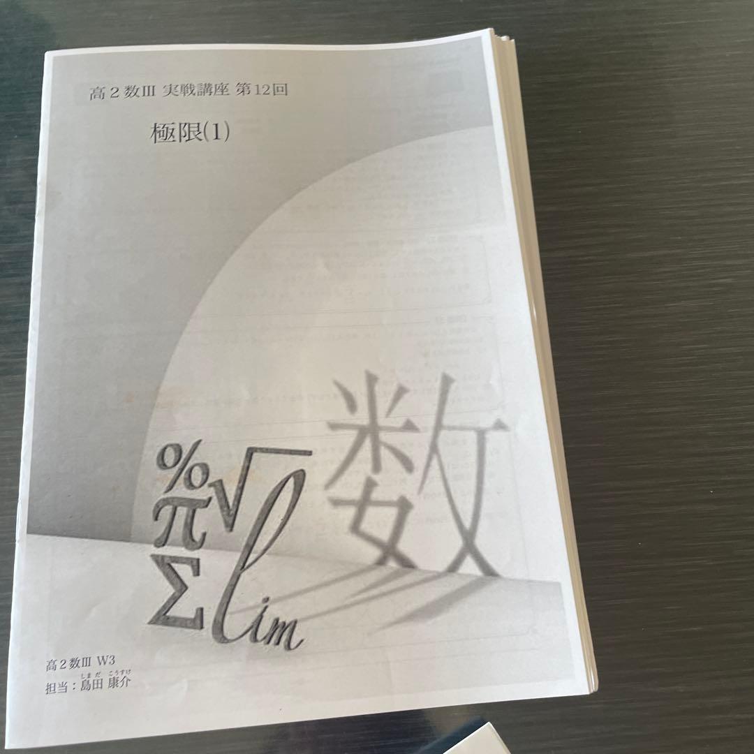 鉄緑会2023年度高2数III基礎　発展　実戦講座