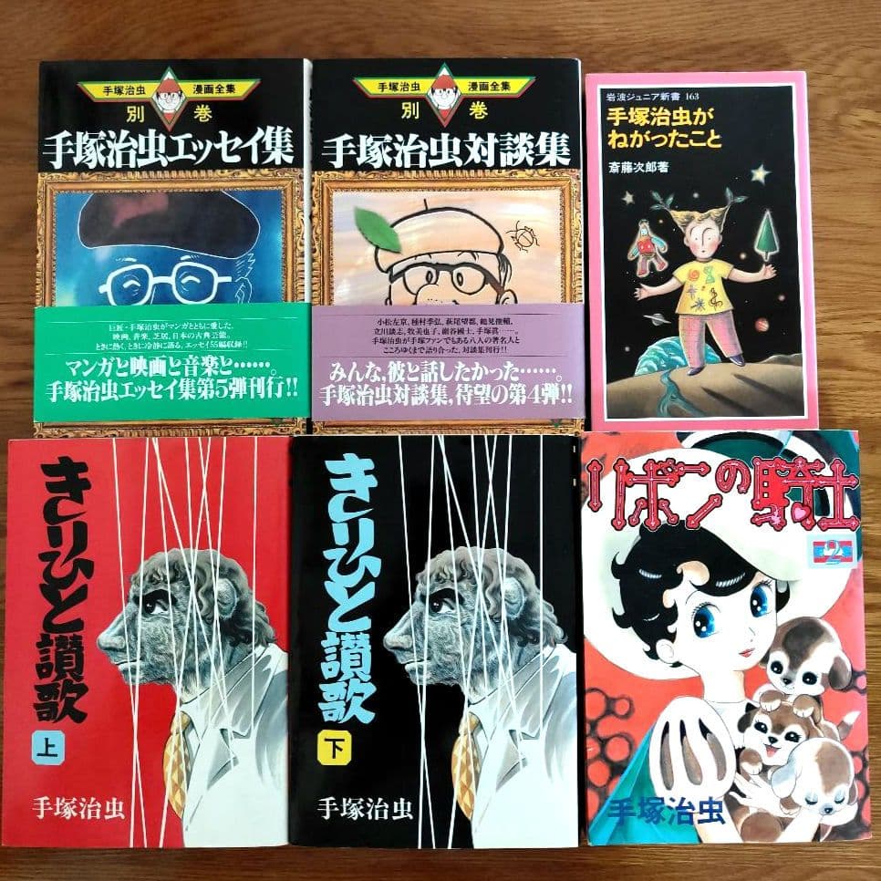 手塚治虫 BLACK JACK 全巻他　　漫画32冊
