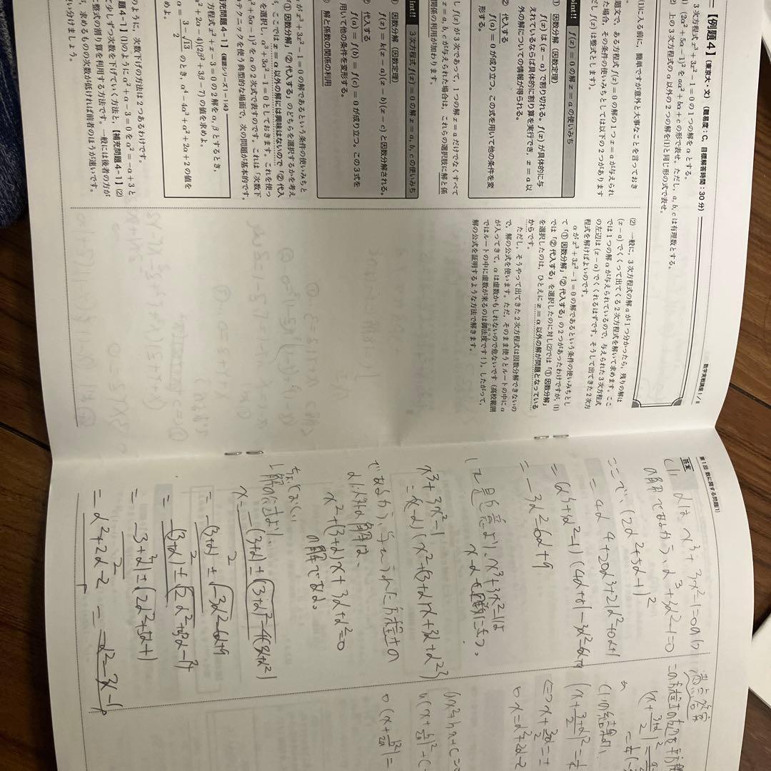 鉄緑会高2数学全セット