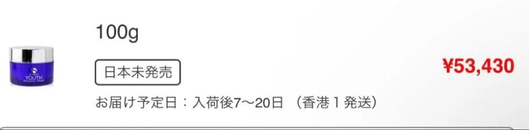新品未使用　ユースインテンシブクリーム　100g