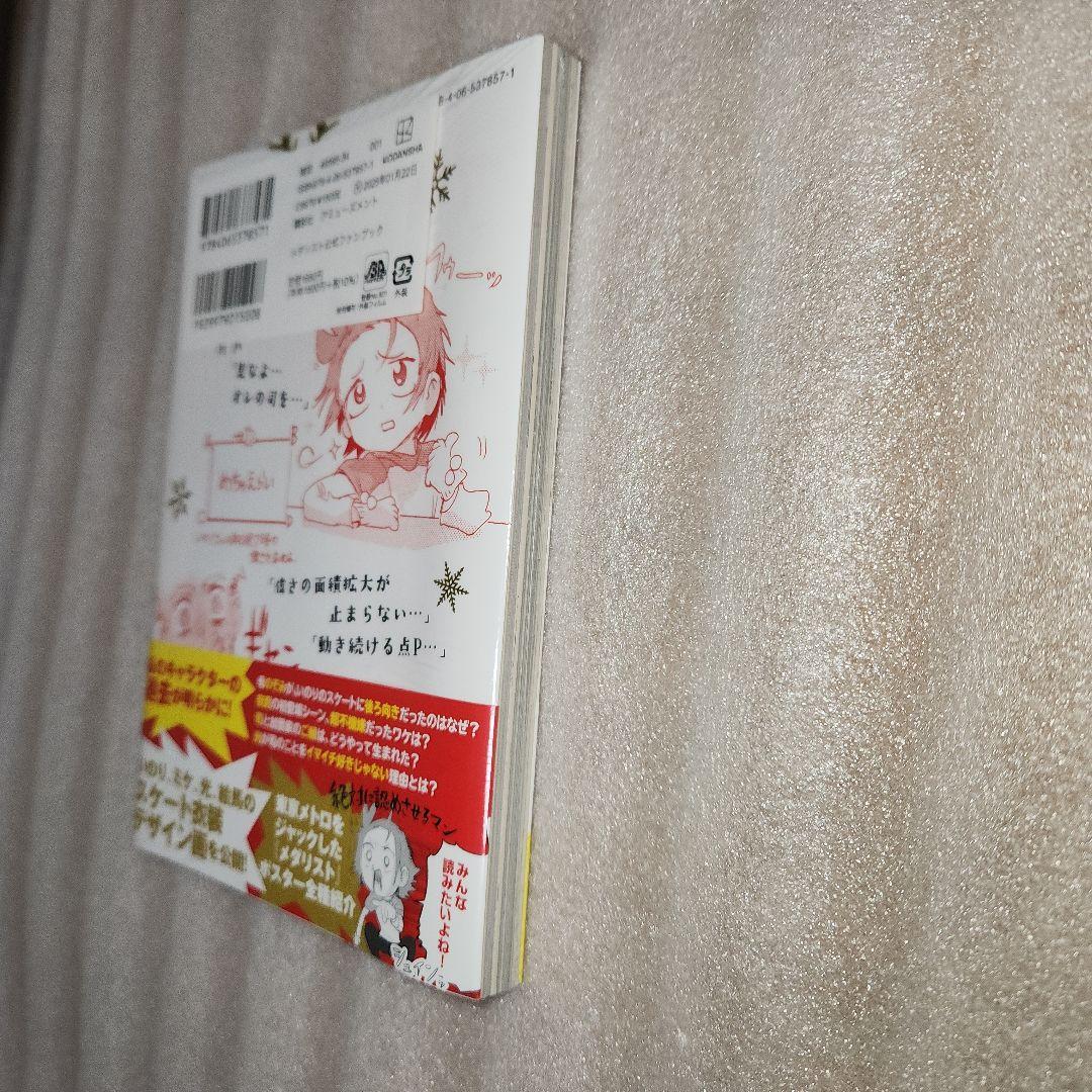 メダリスト　公式ファンブック　新品　初版　未開封　つるまいかだ